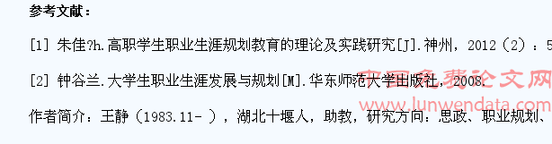 高职学生职业生涯规划指导体系实施方案探讨