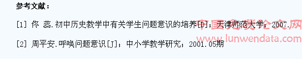 试论初中历史教学中如何培养学生的问题意识