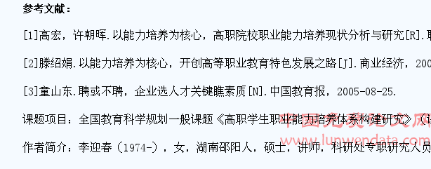 高职学生职业能力培养体系的调查与分析