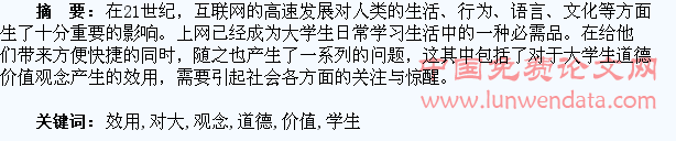 网络对大学生道德和价值观念培养的效用