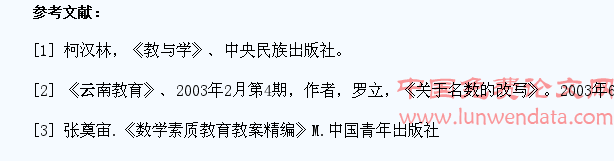 培养学习数学兴趣,让学生爱上数学