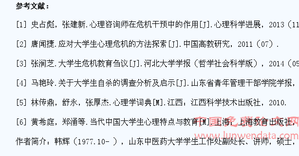大学生心理危机及其防范措施