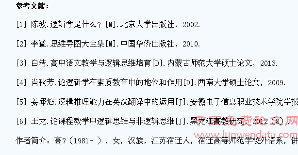 浅议高职英语课堂中培养学生的逻辑思维能力