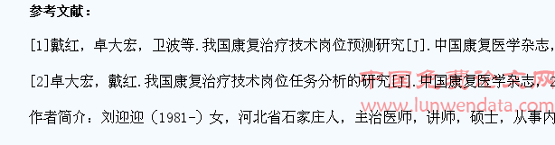临床医学专业康复方向班的设置对医学生就业影响的调查研究