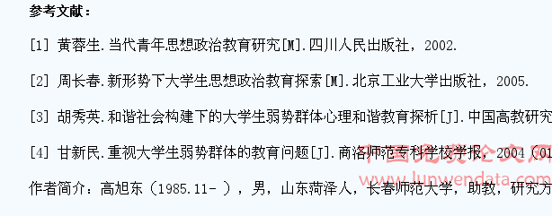 大学生弱势群体核心价值观教育的策略研究