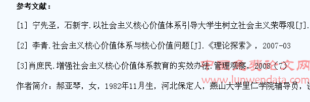 青年大学生如何培育践行社会主义核心价值观刍议