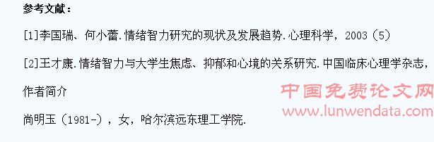 教育心理学在大学生情绪智力培养中的应用