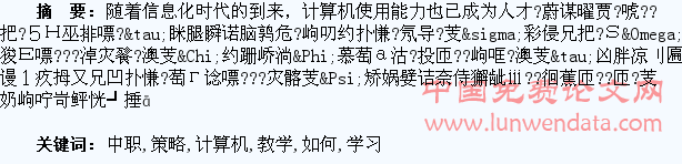 探究中职计算机教学中如何培养学生自主学习策略