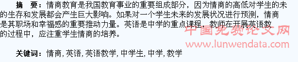 试论英语教学中学生情商的培养