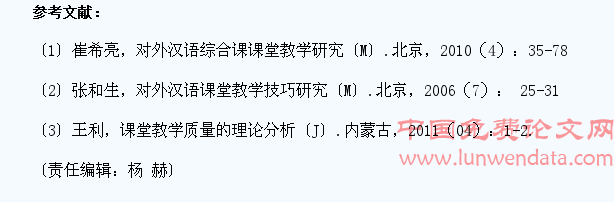 论提高留学生课堂教学质量的有效策略
