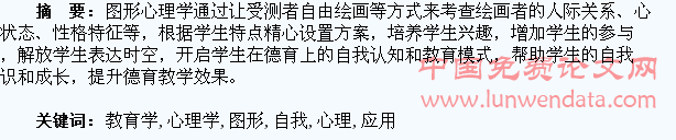 图形心理学在教育学生的自我认识和成长中的应用研究