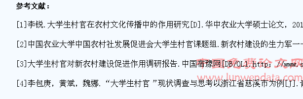 大学生“村官”促进新农村经济建设的建议