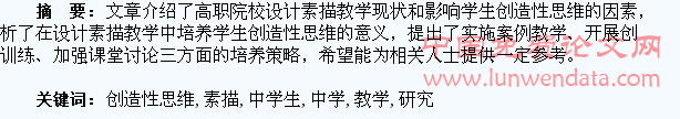 素描教学中学生创造性思维的培养研究