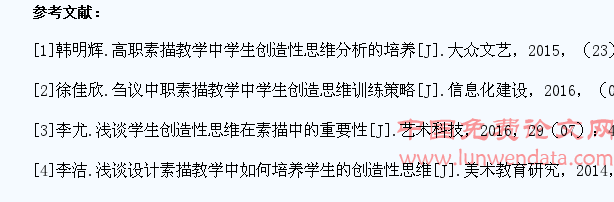 素描教学中学生创造性思维的培养研究