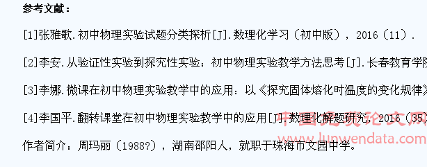 谈初中物理实验教学与学生创新能力的培养