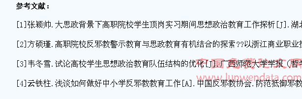 试论如何做好学生反邪教思政教育工作