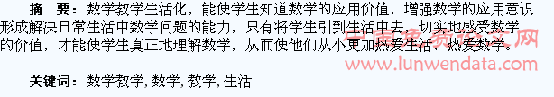 小议数学教学生活化