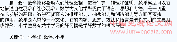 培养小学生学好数学的几个好习惯