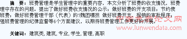浅议高职建筑类专业学生班费管理