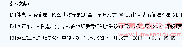 浅议高职建筑类专业学生班费管理