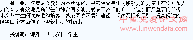 让课外阅读成为农村初中学生的习惯