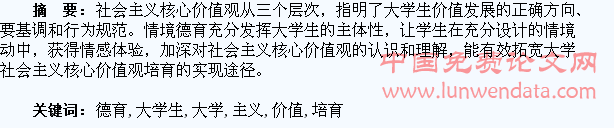 情境德育:拓宽大学生社会主义核心价值观培育的实现途径