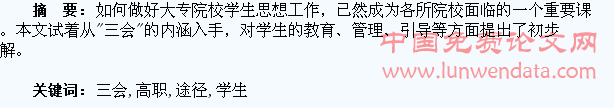 浅谈培养高职学生“三会”的途径