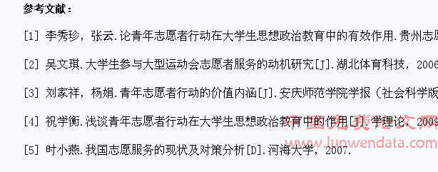 浅谈亚青会对我院大学生志愿者思想政治教育的作用