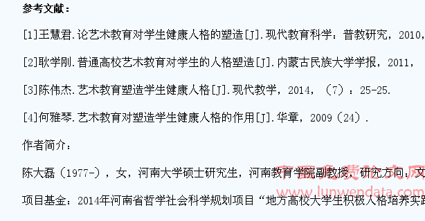 探析高校艺术教育对大学生积极人格的塑造