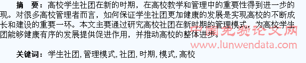 新时期高校学生社团管理模式的思考