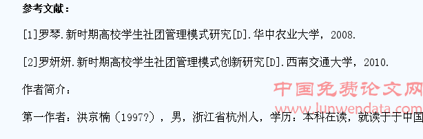新时期高校学生社团管理模式的思考