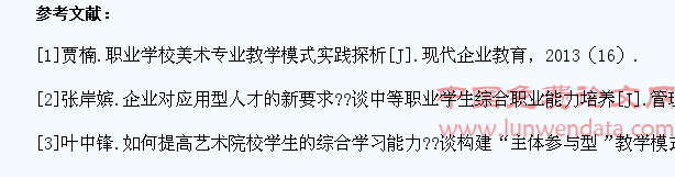 浅谈中职美术专业学生综合能力的培养
