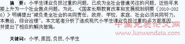 小学生课业负担过重的原因及分析
