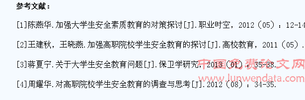 高职院校学生安全教育的重点和实施效果研究