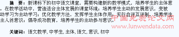初中语文教学中学生主体意识的培养