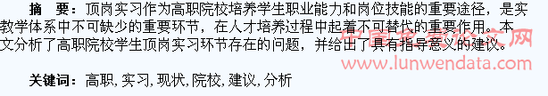 高职院校学生顶岗实习现状分析与建议