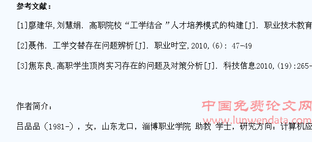 高职院校学生顶岗实习现状分析与建议