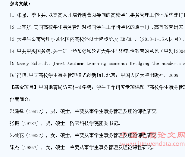 构建高校学生事务管理协调机制的背景和原则探析