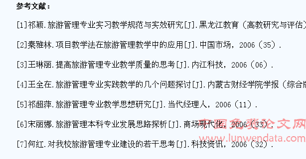 基于民办高校旅游管理专业学生职业能力培养研究