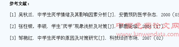 中职学生厌学心理问题分析及应对方法