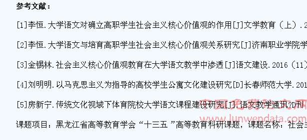 浅谈大学语文对确立高职学生社会主义核心价值观的重要作用