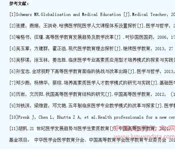 借鉴国外医学教育经验提高我国五年制医学生临床实践能力的改革研究