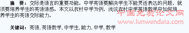论英语教学中学生交际能力培养