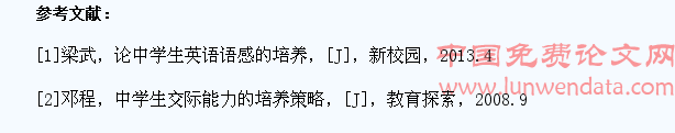 论英语教学中学生交际能力培养