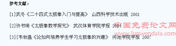 浅谈二十四式太极拳在高中学生的教法思考