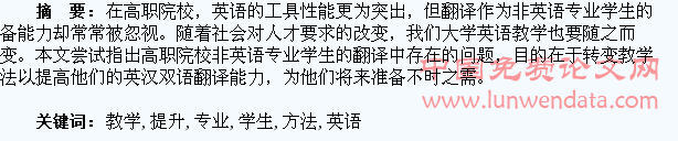 转变教学方法,提升高职非英语专业学生翻译水平