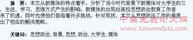 新媒体时代背景下大学生思想政治教育工作的探索