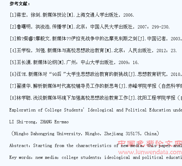 新媒体时代背景下大学生思想政治教育工作的探索