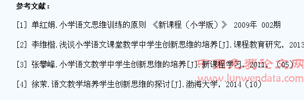 浅议小学语文教学中学生创新思维能力的培养