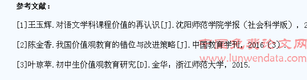 浅谈义务教育中学生价值观的培养